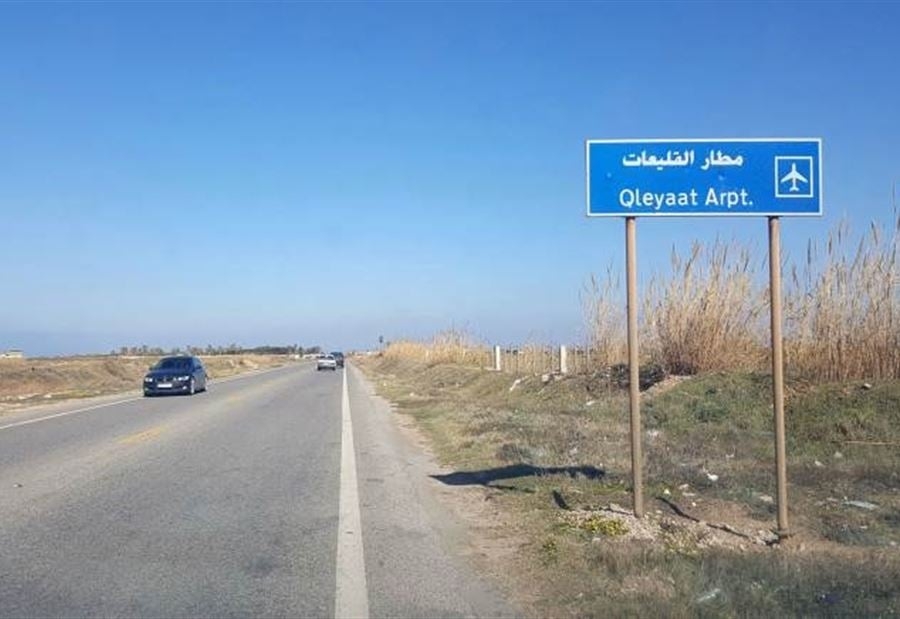 "خطوة ناقصة" في الطريق إلى مطار القليعات... وعلامات إستفهام تحيط بالدراسة!