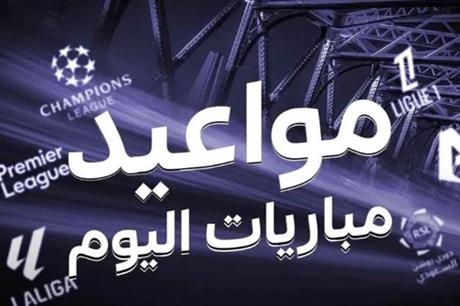 جدول مباريات اليوم الاثنين 23 يونيو 2025 والقنوات الناقلة
