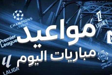 جدول مباريات اليوم الأربعاء 25 يونيو 2025 والقنوات الناقلة