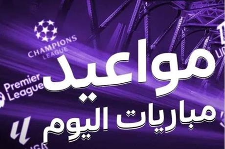 جدول مباريات اليوم السبت 7 يونيو 2025 والقنوات الناقلة