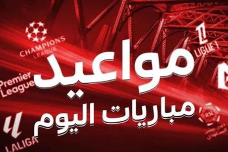 جدول مباريات اليوم الأحد 27 يوليو 2025 والقنوات الناقلة