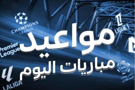 جدول مباريات اليوم الأثنين 4 أغسطس 2025 والقنوات الناقلة