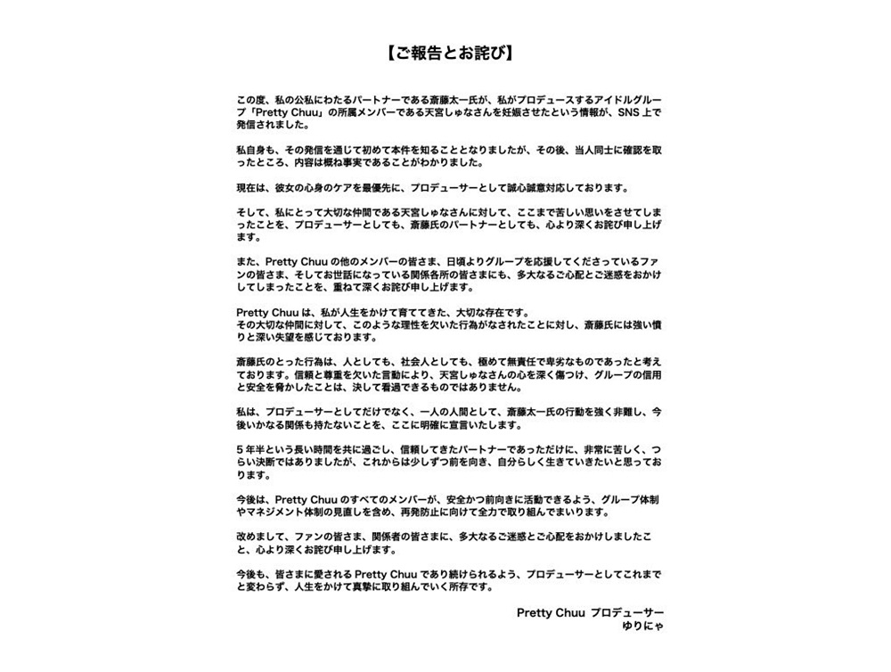 ‘There is no falsehood in my claims': Japanese teen idol files police report after alleged rape and pregnancy by producer's boyfriend