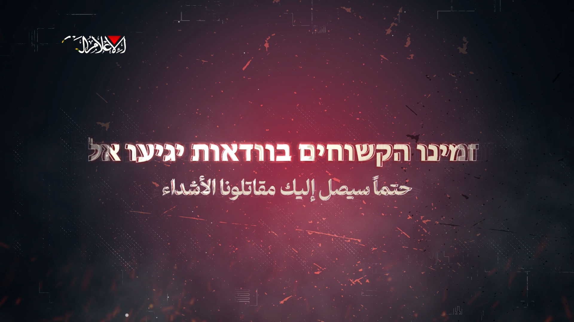 القسام في تسجيل مصور موجّه لجنود الاحتلال في غزة: الاستسلام للأسر خيرٌ لكم من القتل
