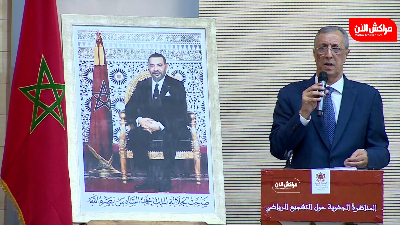 بالفيديو.. شوراق والي جهة مراكش يؤكد على أهمية الاستثمار في البنية التحتية الرياضية