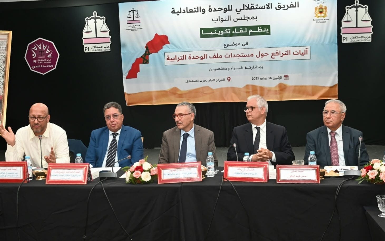 الفريق الاستقلالي بمجلس النواب ينظم لقاء تكوينياً حول آليات الترافع بشأن مستجدات القضية الوطنية
