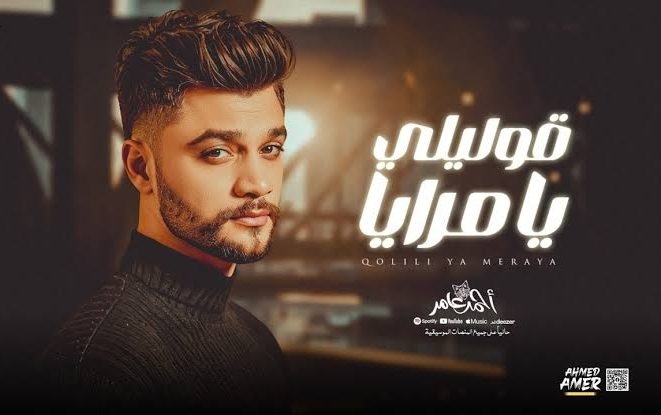 أزمة صحية تودي بحياة المطرب المصري الشاب أحمد عامر