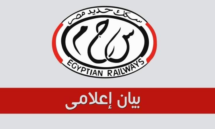"السكك الحديدية" تعلن مواعيد تشغيل خط السد العالي/القاهرة
