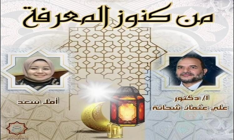 د.علي عثمان شحاتة يوضح أهمية المبادرة بالأعمال الصالحة