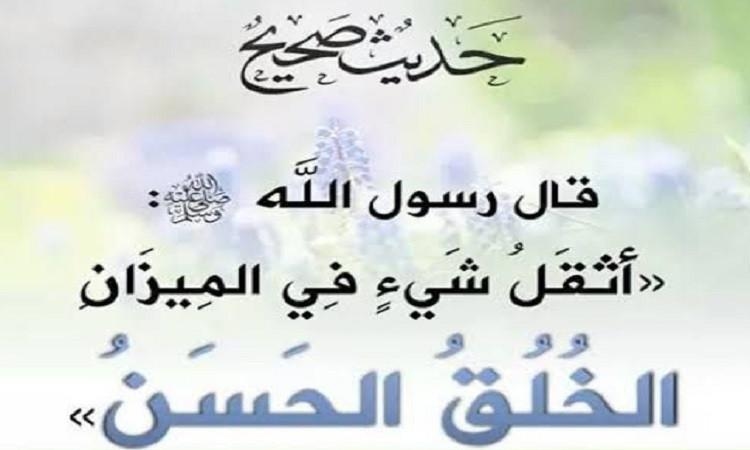 حسن الخلق .. طريق للجنة
