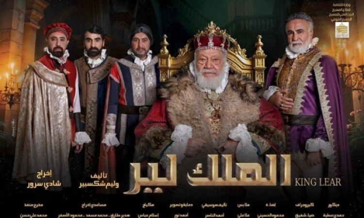 المسرح القومي يحذر من شراء تذاكر "الملك لير" بطرق غير رسمية