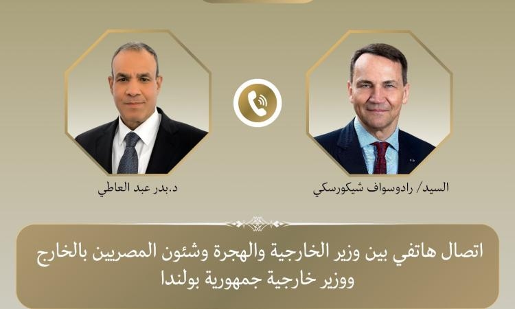 اتصال هاتفى بين وزير الخارجية والهجرة ونظيره البولندي