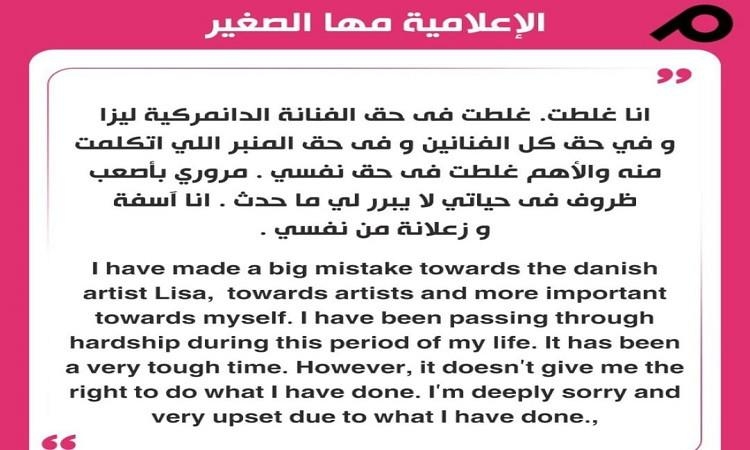 مها الصغير تعتذر عن ادعاء الكاذب بخصوص لوحات الفنانة الدنماركية
