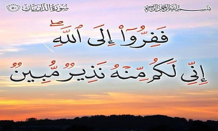 العبودية .. فرار إلى الله تعالى وحده