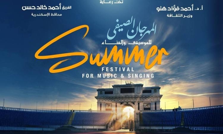 3 طرق للحصول على تذاكر صيف الأوبرا 2025 باستاد الإسكندرية