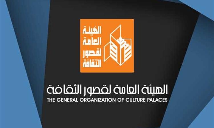 الهيئة العامة لقصور الثقافة تقدم أجندة فعاليات مكثفة هذا الأسبوع