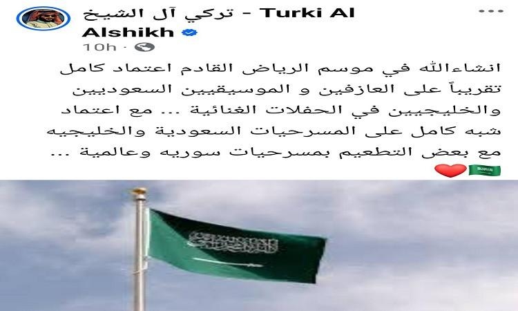 آل الشيخ:موسم الرياض المقبل يعتمد على العازفين والمسرحيات السعوديةوالخليجية