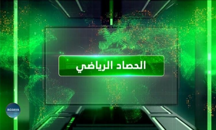 الحصاد الرياضي لكرة القدم