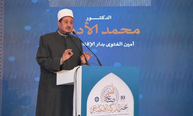 مؤتمر الإفتاء العاشر.. دعوات إلى استشراف توظيف التكنولوجيا في حقل الإفتاء