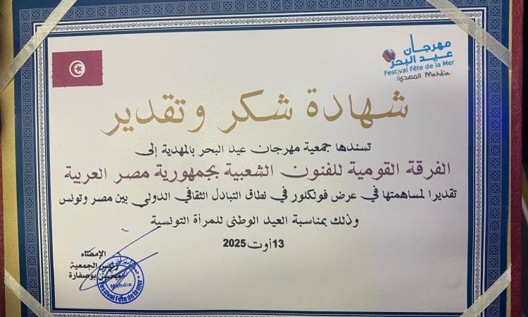 بالفيديو.. القومية للفنون الشعبية تتألق على أرض تونس الخضراء