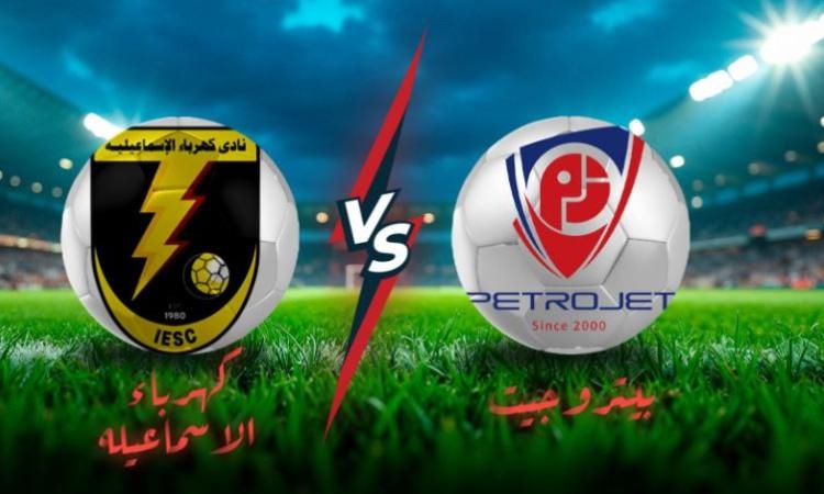 بتروجت يبحث عن الفوز الأول أمام كهرباء الإسماعيلية في الدوري