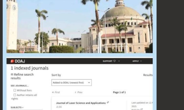 مجلة معهد الليزر بجامعة القاهرة تنضم لقواعد بيانات DOAJ العالمية