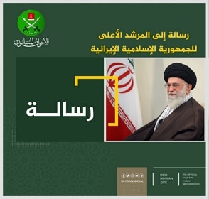 Muslim Brotherhood (MB) Expresses 'Complete Support' For Iran; Declares Israel's Operation In Iran 'New Phase' Of Its Aggression On Palestine; Calls On Muslims To Unite Against Israel, Their 'True Ene