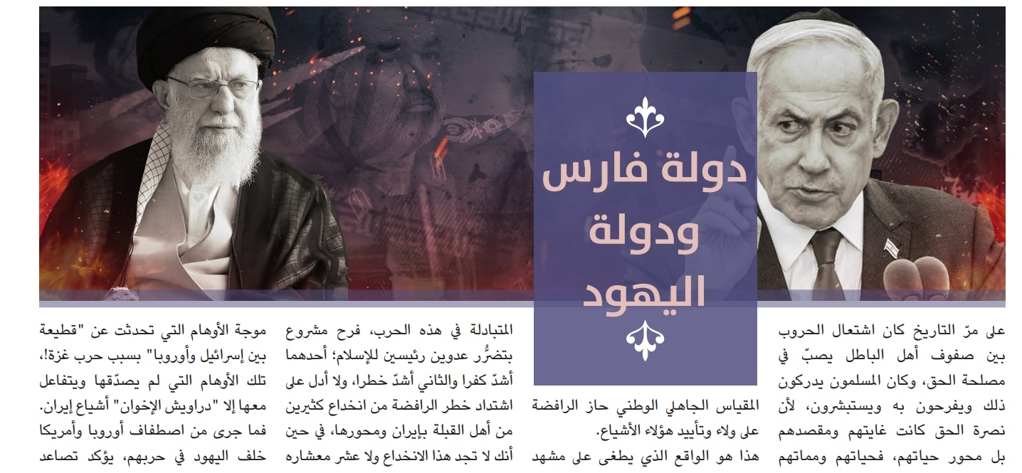 Islamic State (ISIS) Weekly Editorial On The Israel-Iran War: A Call To Reject Both Camps, Exploit Their Conflict By Waging Global Jihad Against Jews, Their 'Lobbies' And Allies