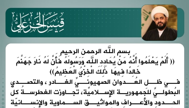 Iraqi Militia Leader Qais Al-Khazali Condemns Threats To Khamenei, Warns Of Regional Instability, Urges International Action