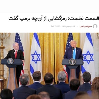 Columns In Afghan Daily Analyze Trump's Gaza Plan: 'If Trump Seeks The Complete Elimination Of The Palestinian Issue, He Will Still Call It A Pursuit Of Peace'