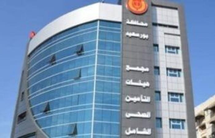 احذر.. الحبس والغرامة عقوبة الحصول على خدمات التأمين الصحى الشامل بغير وجه حق