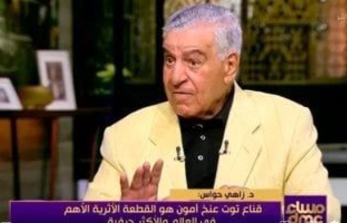 زاهى حواس: قناع توت عنخ آمون القطعة الأهم فى العالم ويزن 11 كيلو ذهب صافى