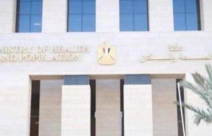 وزارة الصحة: حصول 8 منشآت رعاية أولية إضافية على اعتماد «GAHAR»
