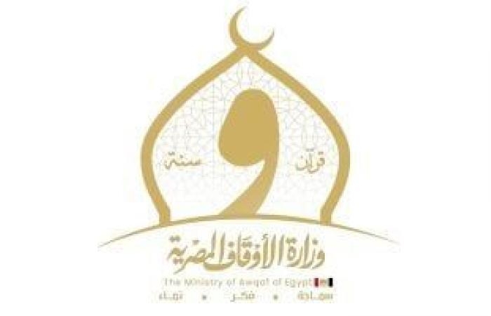 وزارة الأوقاف تفتتح 15 مسجدًا غدًا الجمعة ضمن خطتها لإعمار بيوت الله