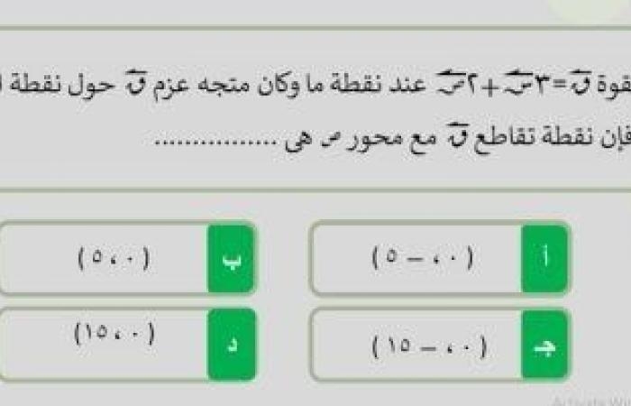 10 أسئلة فى الاستاتيكا لطلاب الثانوية العامة بنظام الاختيار من متعدد