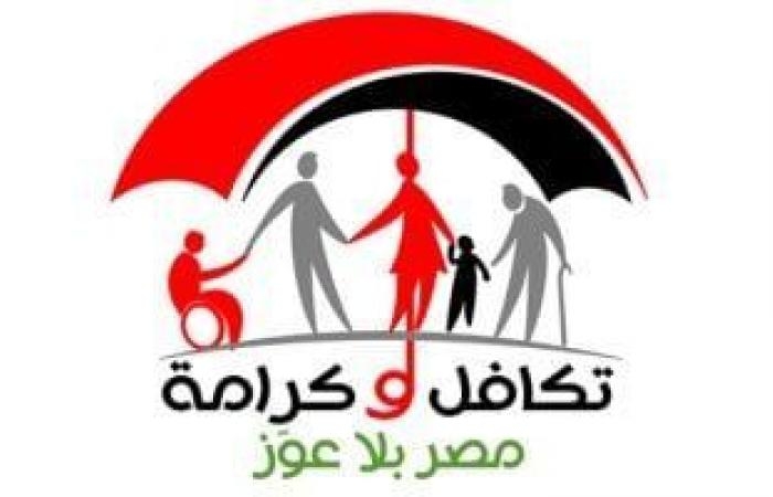 كيف تسجل فى معاش تكافل وكرامة؟.. اعرف الأوراق المطلوبة وشروط القبول