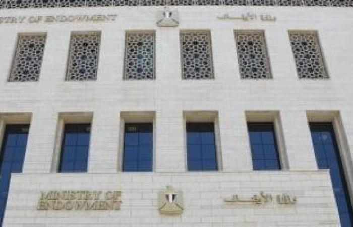وزارة الأوقاف تفتتح 9 مساجد اليوم الجمعة ضمن خطتها لإعمار بيوت الله