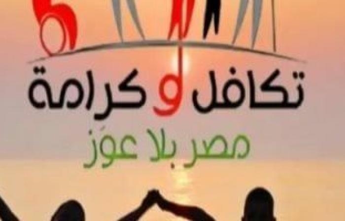 خطوات الاستعلام عن معاش "تكافل وكرامة".. اعرف التفاصيل