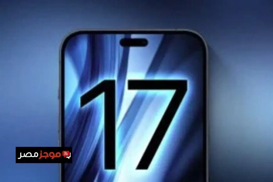 استعدوا لطرح هاتف iPhone 17e في السوق وتعرفوا على مواصفاته المميزة
