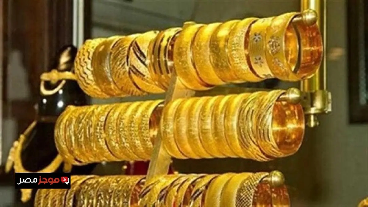 سعر جرام الذهب عيار 21 في محلات الصاغة اليوم السبت 2 أغسطس 2025