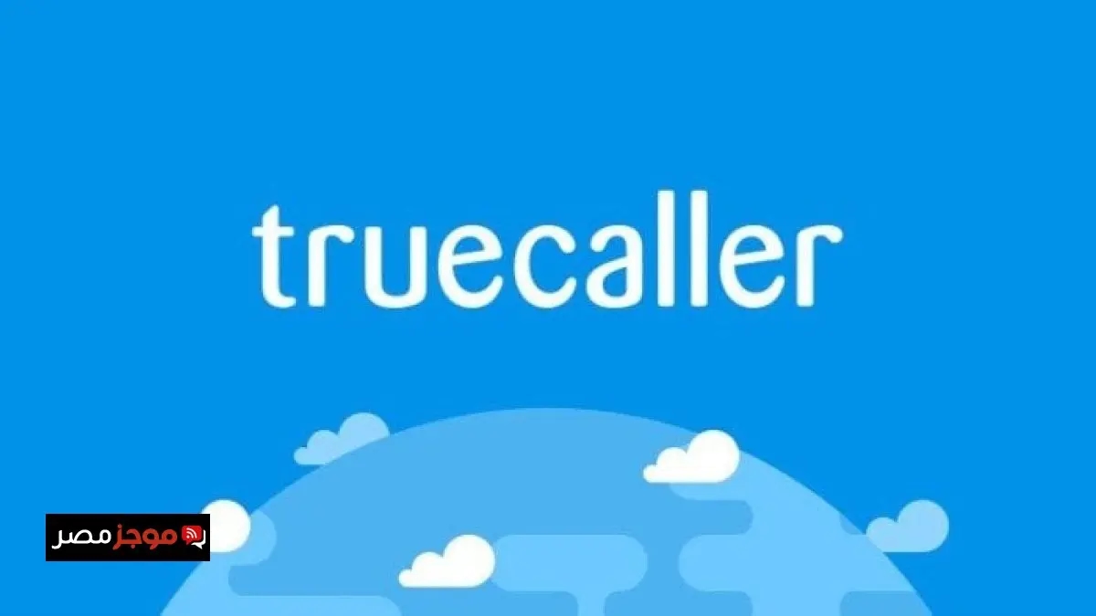 إجراء جديد من Truecaller حول تسجيل المكالمات على هواتف iPhone