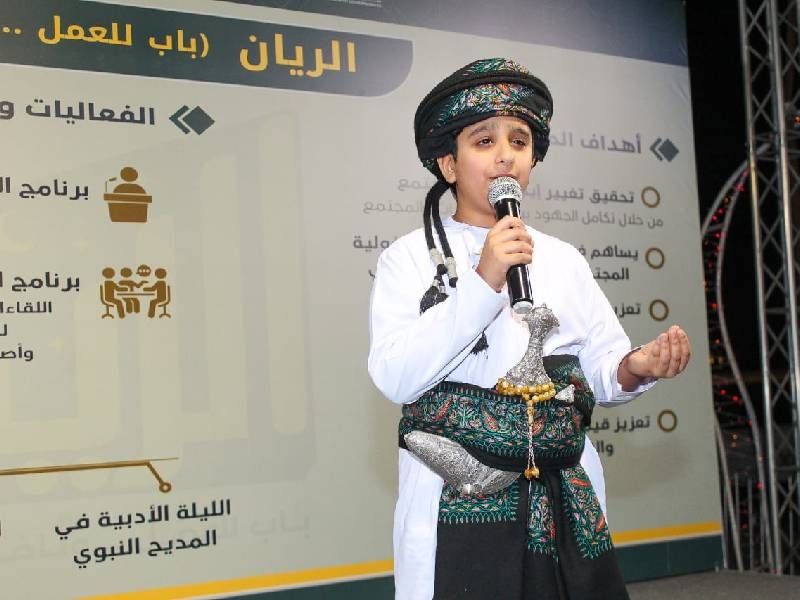 Ar-Rayyan initiative strengthens community bonds