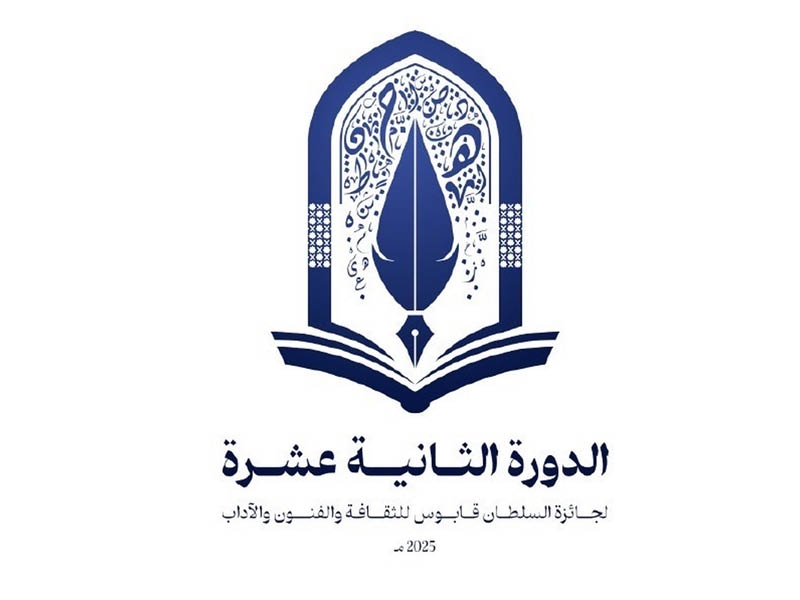 Nominations open for 12th Sultan Qaboos Award