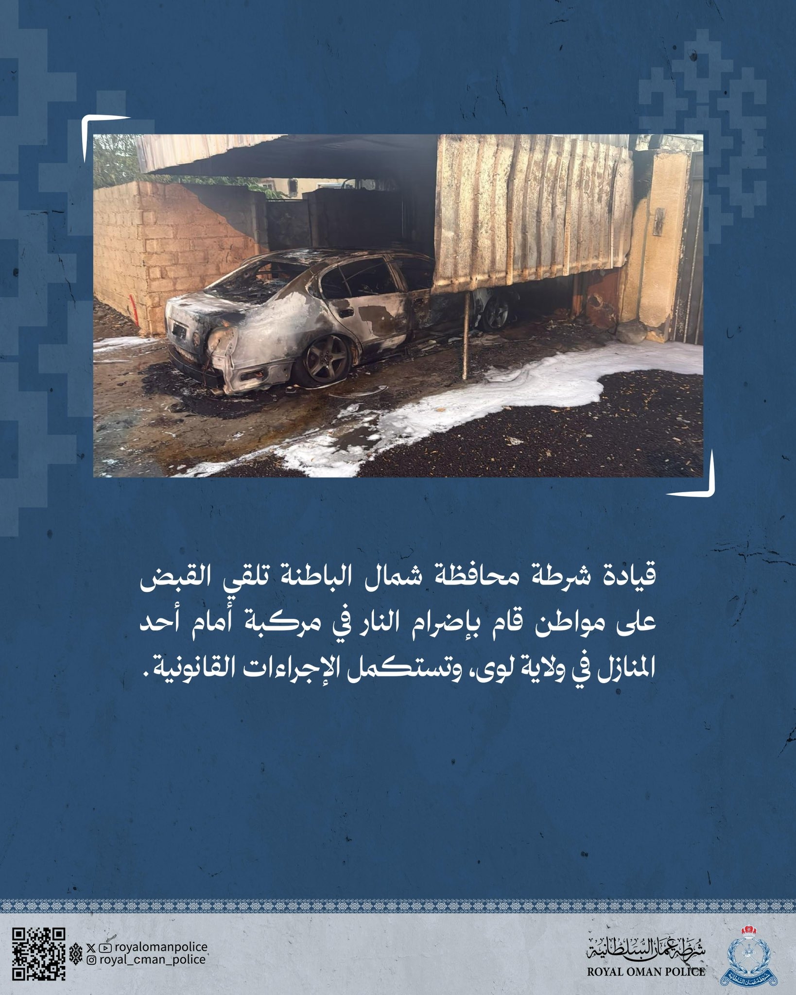 Four arrested in North Batinah for vandalism, arson and theft