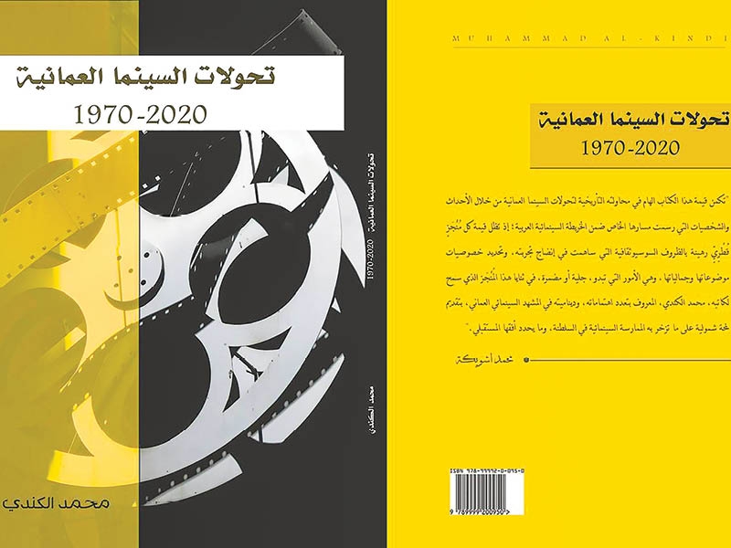 New book chronicles five decades of Omani cinema