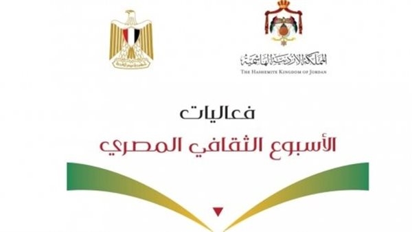انطلاق الأسبوع الثقافي الـ37 لأطفال المحافظات الحدودية ضمن "أهل مصر"