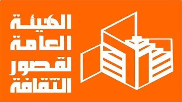 الهيئة العامة لقصور الثقافة تقدم أجندة حافلة بالفعاليات هذا الأسبوع
