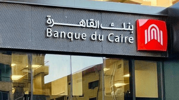 وظائف بنك القاهرة 2025 في عدد من المحافظات «المؤهلات المطلوبة»