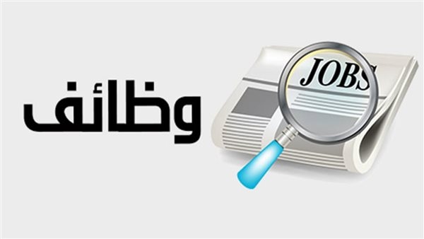 براتب 350 ألف جنيه.. «العمل» تعلن عن وظيفة بمستوصف طبي بدولة خليجية
