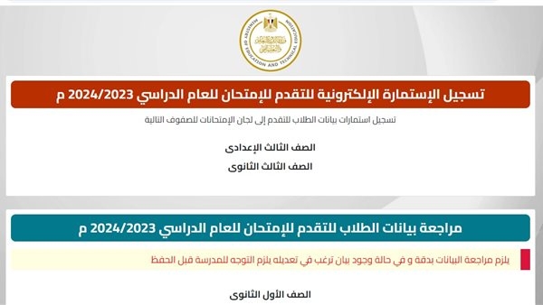 آخر موعد لتسجيل استمارة الثانوية العامة 2025